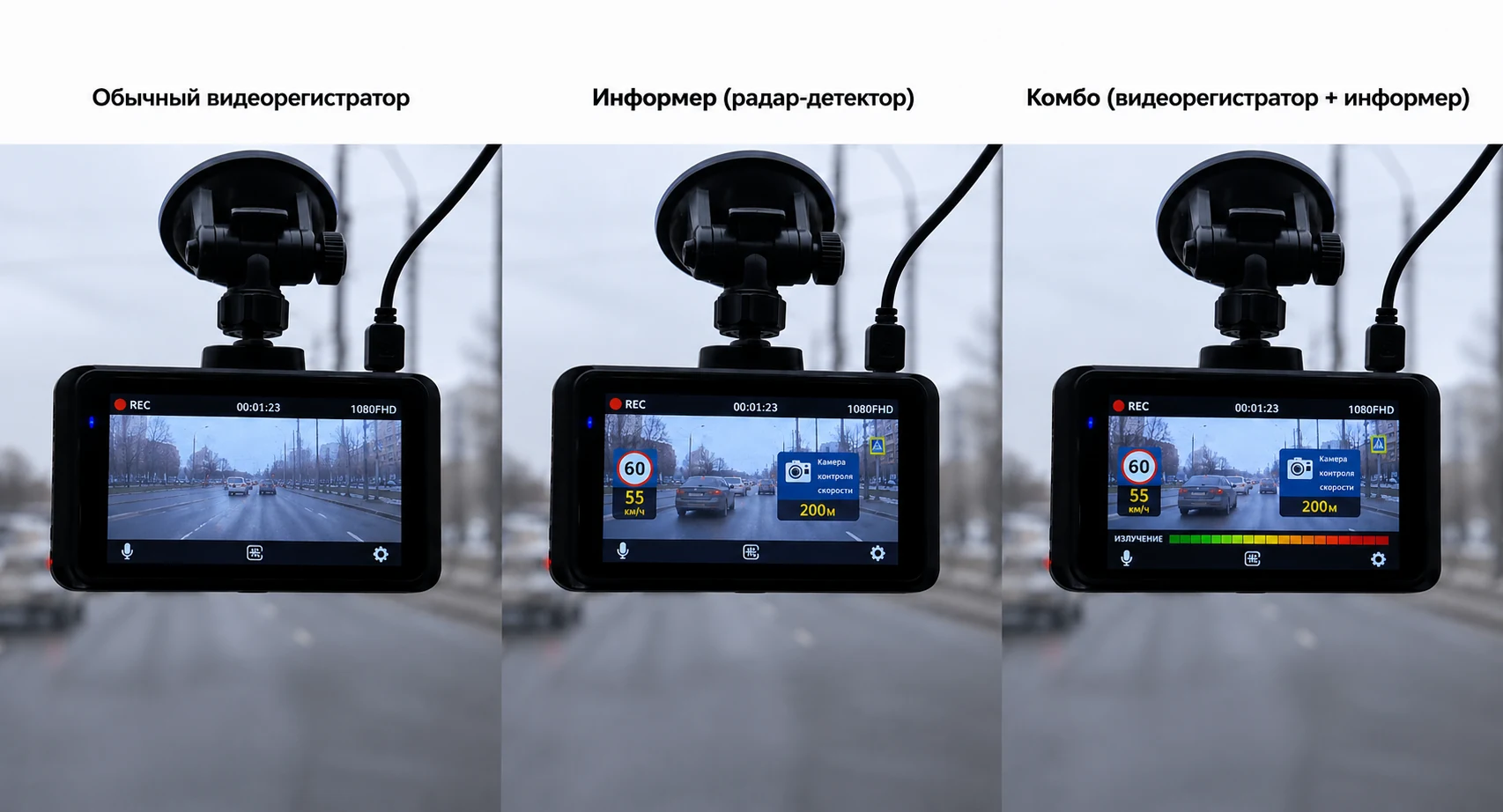 Видеорегистратор, GPS-информер и комбо-устройство